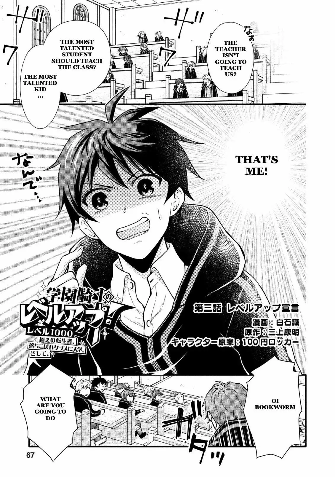 School Knight Level Up! Chapter 3 3